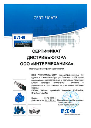 Сертификат дистрибьютора EATON